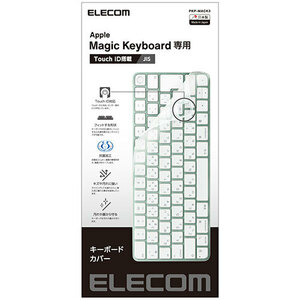 まとめ得 エレコム キーボードカバー Apple Touch ID搭載 Magic Keyboard クリア PKP-MACK3 PKP-MACK3 x [2個] /l