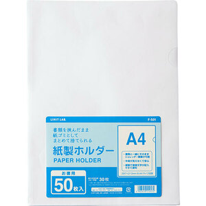 まとめ得 LIHIT LAB. 紙製ホルダー 50枚入り F501 x [3個] /l