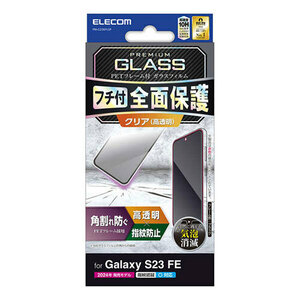 エレコム Galaxy S23 FE ( SCG24 ) ガラスフィルム 指紋認証対応 角割れ防止 ブラック PM-G236FLGF /l