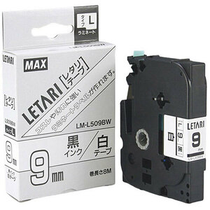 まとめ得 MAX ラミネートテープ 8m巻 幅9mm 黒字・白 LM-L509BW LX90130 x [3個] /l