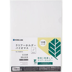 【10枚×5セット】 KING JIM キングジム クリアーホルダー バイオマス 乳白 KJ-735BM10-MWX5 /l