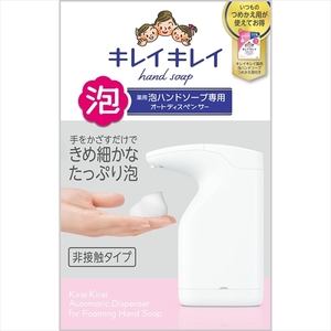 まとめ得 キレイキレイ 薬用泡ハンドソープ専用オートディスペンサー 本体+詰替え200ml 1セット x [2個] /h