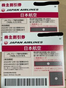 【番号通知のみ】JAL 日本航空 株主優待 2024年5月31日登場分まで