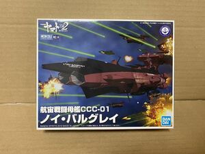 宇宙戦艦ヤマト メカコレクション ノイ・バルグレイ 未組立