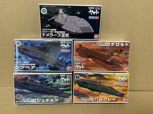 宇宙戦艦ヤマト 2199 メカコレクション ドメル艦隊 七色星団戦セット未組立 