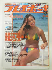 【送料230円～】浅加真由美 中島はるみ 沢田冨美子 セリカイラストポスター 1981年 昭和56年8月4日 No.32号 週刊プレイボーイ