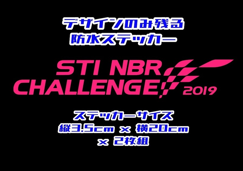 ◇送料無料◇2枚組み◇最新2019年バージョン！STi NBR CHALLENGE ステッカー Aタイプ◇ニュルブルクリンク NBRチャレンジ SUBARU【No.099】