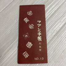 ◯F80 1956年 秋季 No.13 六大学野球 ファン手帳 勝敗記録 試合日程表 選手一覧_画像2