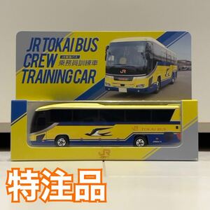 【JR東海バス 乗務員訓練車 ダイカスケール 幸せの黄色いバス】