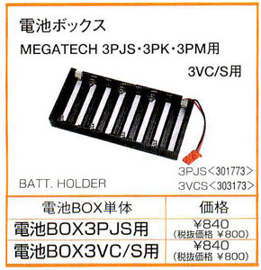 ★単3型　12V電池ボックス　8本直列タイプ　平型　コード付　3PK