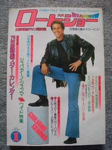 ロードショー　1975年1月号　ジュリアーノ・ジェンマ、ブルース・リー、スティーブ・マックイーン、マリリン・モンロー、ナタリー・ドロン