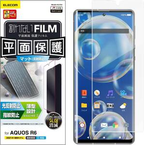 エレコム AQUOS R6 フィルム 指紋防止 反射防止 薄型 PM-S211FLFT01 クリア