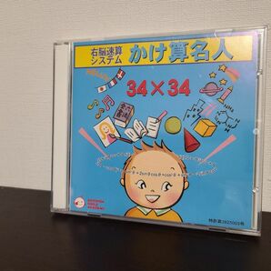 流してると自然と覚えます！　七田チャイルドアカデミー　かけ算名人 CD(2枚組)