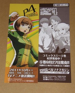 里中 千枝■非売品/■しおり◆P4/ペルソナ4アニメーション■