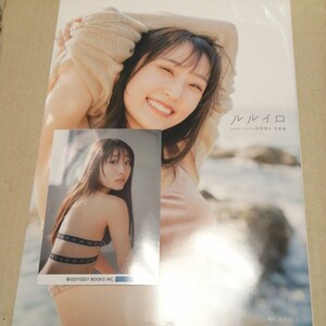 段原瑠々 Juice=Juice段原瑠々写真集 「ルルイロ」 ［BOOK+DVD］ Book ※特典あり