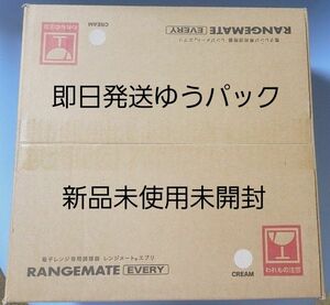 レンジメートエブリRANGMTE EVERY 新品未開封電子レンジ専用調理器　電子レンジで火を使わず焼き目がつく