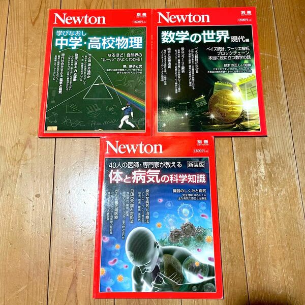 Newton 別冊 ニュートン 3冊セット 本・書籍 