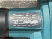 マキタ　MUC250D 36V充電式チェンソー　替刃付き _画像2