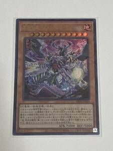 【遊戯王/YU-GI-OH/OCG】 冥骸合竜-メメントラル・テクトリカ　ウルトラレア