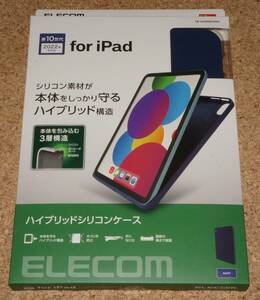 ★新品★ELECOM iPad 第10世代 (2022) ハイブリッドシリコンケース ネイビー