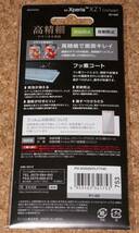 ★新品★ELECOM Xperia XZ1 Compact SO-02K 液晶保護フィルム 高精細 指紋防止 反射防止_画像2