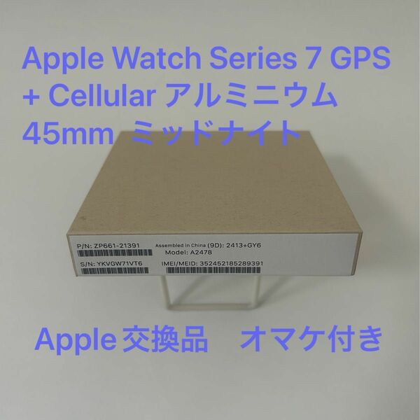 Apple Watch Series 7 GPS + Cellular アルミニウム 45mm ミッドナイト　　オマケ付き
