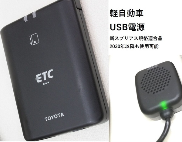 新スプリアス規格対応 2030年対応モデル　USB電源 ETC 軽自動車登録 　　ブザータイプ バイク オートバイ 自主運用可能パナソニック