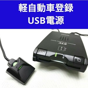 新スプリアス規格対応 2030年対応モデル ETC 軽自動車登録 USB電源orシガー電源 音声タイプ バイク オートバイ 自主運用可能DENSO