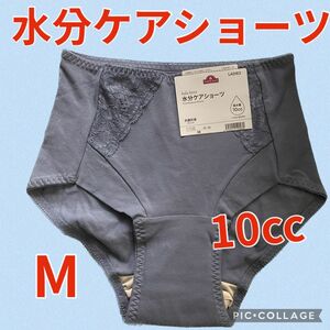 失禁ショーツ　水分ケアショーツ 下着　Mサイズ