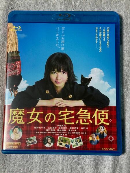 魔女の宅急便 blu-ray 小芝風花