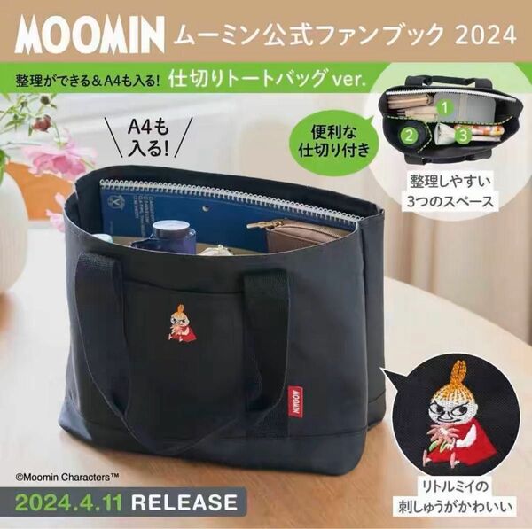 MOOMIN [ムーミン] 整理ができる＆A4も入る!仕切りトートバッグ