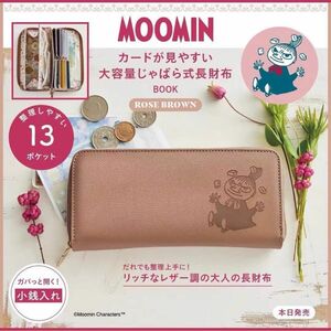 MOOMIN カードが見やすい 大容量じゃばら式長財布