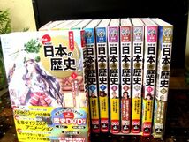 即決 日本の歴史 全巻　古本　歴史 受験　受験勉強　学研　まんが_画像1