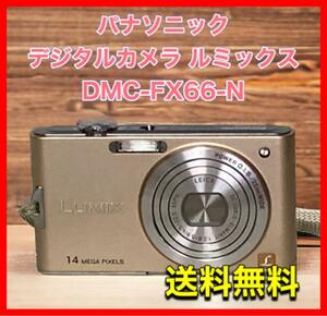 パナソニック デジタルカメラ ルミックス リュクスゴールド DMC-FX66-N