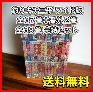 釣りキチ三平 ワイド版 全37巻＋番外2巻 全39巻 完結セット 矢口高雄