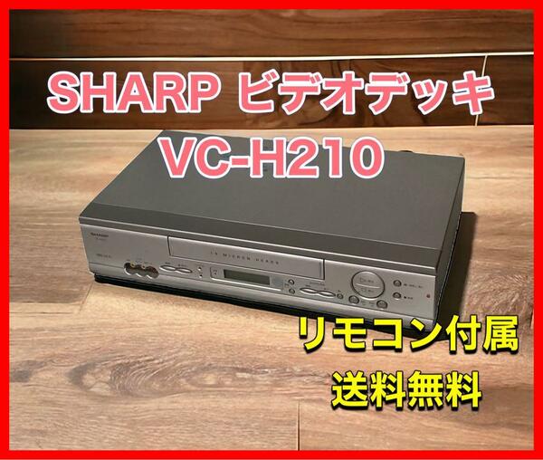 SHARP ビデオデッキ VC-H210