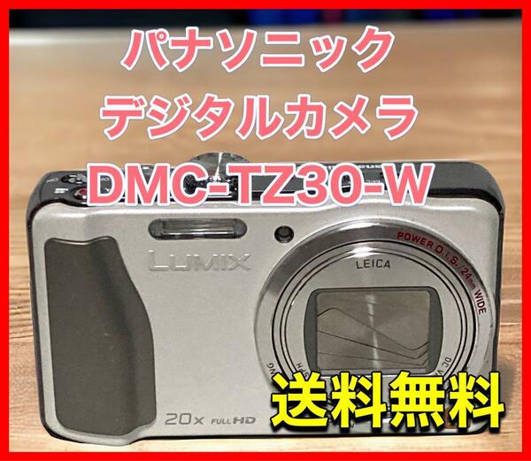 パナソニック デジタルカメラ ルミックスDMC-TZ30-W