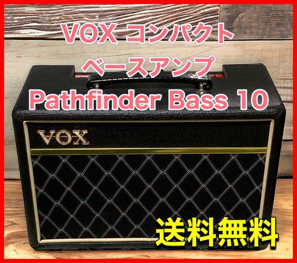 VOX コンパクトベースアンプ Pathfinder Bass10 PFB-10