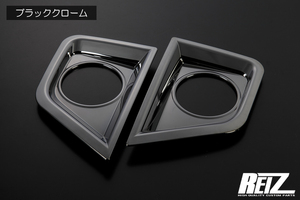 LA900S/LA910S タフト リフレクターCover [ブラックchrome] ABS樹脂製 leftright 両面テープ施工済み TAFT Daihatsu 反射板 Cover メッキ