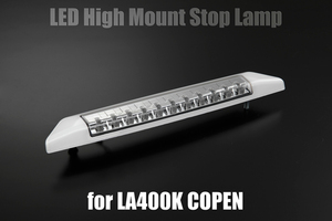 LA400K コペン 純正交換型 LEDハイマウント クリア/ホワイト/C