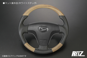 [高級本革使用] LA100S/LA110S Move 後期 コンビSteering [マット黄木目] 2012.December～2014.December 交換式 Airbag対応