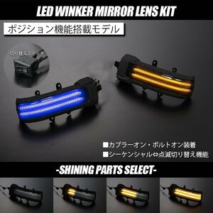 20系 アルファード/ヴェルファイア シーケンシャル LED ウインカーミラー スモーク/青光 純正交換/レンズ/点滅/流れる/流星/ミラー/ポジ付