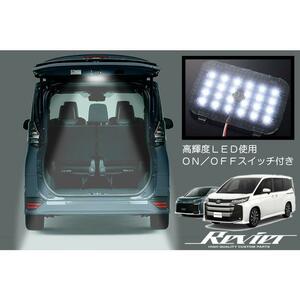 90系 ノア ヴォクシー 増設 LED トランクランプ カプラーオン/高輝度24LED/ルームランプ/ラゲッジランプ/バックドア/リアゲート