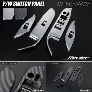 SALE 90 Noah Voxy Power window スイッチパネル カーボン調 4ピース ABS製 インテリアパネル MZRA/ZWR 90W/95W