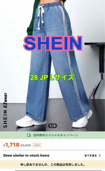 SHEIN ジーンズ コントラスト サイドシーム ストリングウエスト median wash 28/(jp-L) used