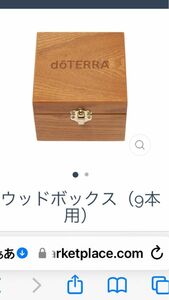 【新品未使用】doTERRA ドテラ ウッドボックス 9本用