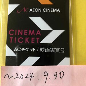 ACチケット映画鑑賞券 イオンシネマ