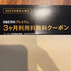 ABEMAプレミアム サイバーエージェント 株主優待 