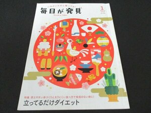 本 No1 02367 毎日が発見 2017年1月号 ダイエット 代謝 ストレッチ エクササイズ 糖質オフ 腰痛 ひざ痛 変形性膝関節症 坂東玉三郎