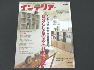 本 No1 02407 オレンジページ インテリア 2006年10月5日 インテリア実例大賞発表! 自分らしさのあふれる部屋 好きな雑貨が映えるグッド収納